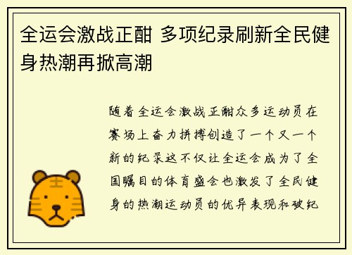 全运会激战正酣 多项纪录刷新全民健身热潮再掀高潮