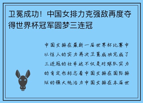 卫冕成功！中国女排力克强敌再度夺得世界杯冠军圆梦三连冠