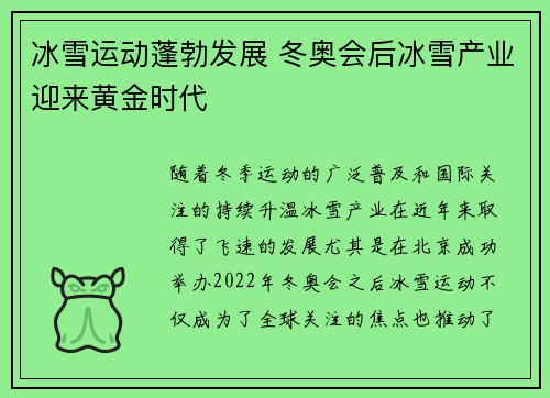 冰雪运动蓬勃发展 冬奥会后冰雪产业迎来黄金时代