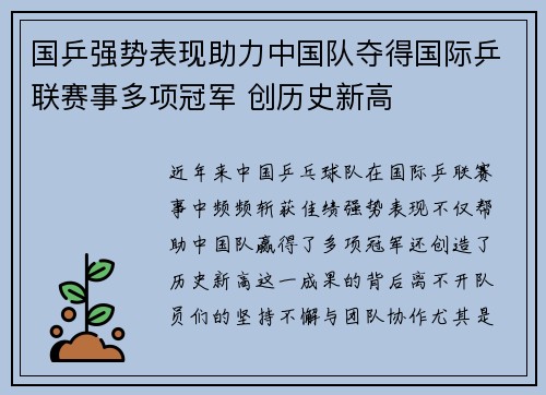 国乒强势表现助力中国队夺得国际乒联赛事多项冠军 创历史新高