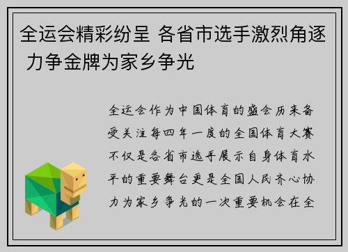 全运会精彩纷呈 各省市选手激烈角逐 力争金牌为家乡争光