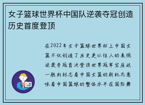 女子篮球世界杯中国队逆袭夺冠创造历史首度登顶