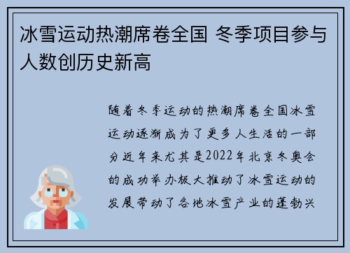 冰雪运动热潮席卷全国 冬季项目参与人数创历史新高