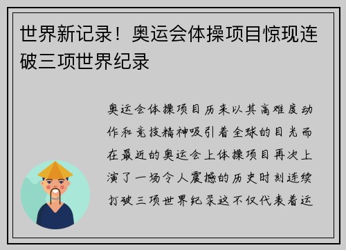 世界新记录！奥运会体操项目惊现连破三项世界纪录