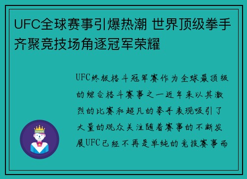 UFC全球赛事引爆热潮 世界顶级拳手齐聚竞技场角逐冠军荣耀