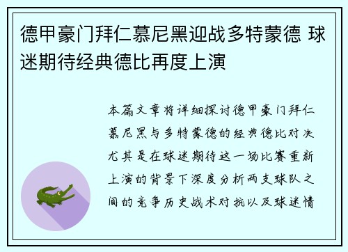 德甲豪门拜仁慕尼黑迎战多特蒙德 球迷期待经典德比再度上演