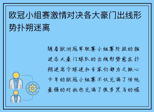 欧冠小组赛激情对决各大豪门出线形势扑朔迷离