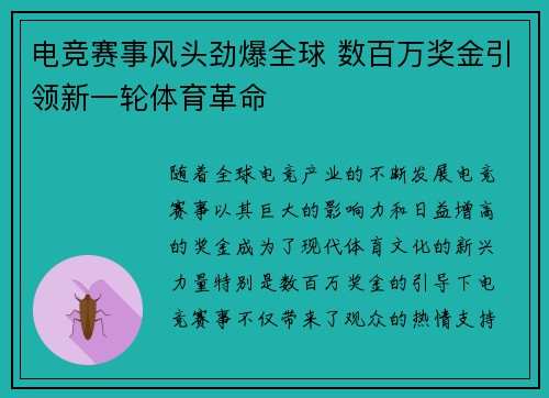 电竞赛事风头劲爆全球 数百万奖金引领新一轮体育革命