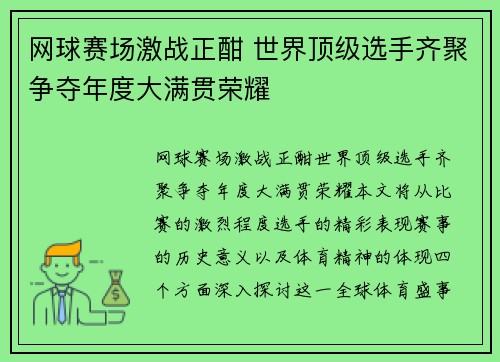 网球赛场激战正酣 世界顶级选手齐聚争夺年度大满贯荣耀