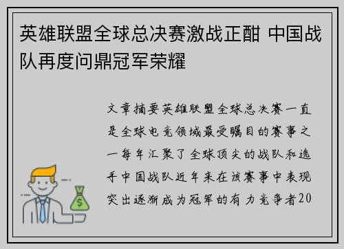 英雄联盟全球总决赛激战正酣 中国战队再度问鼎冠军荣耀