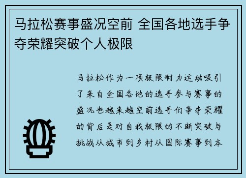 马拉松赛事盛况空前 全国各地选手争夺荣耀突破个人极限