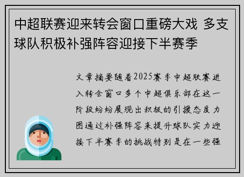 中超联赛迎来转会窗口重磅大戏 多支球队积极补强阵容迎接下半赛季