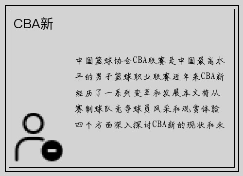 CBA新