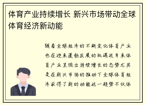 体育产业持续增长 新兴市场带动全球体育经济新动能